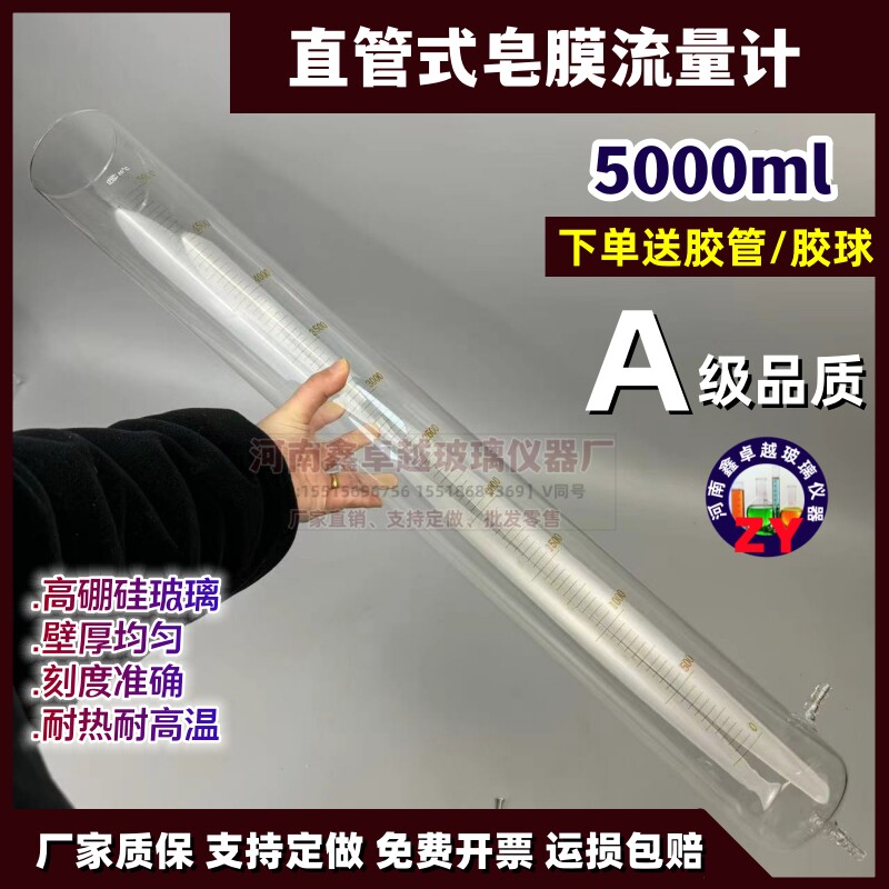 玻璃皂膜流量计5000ml5L升检测校准大气采样仪器皂泡流量计色谱计