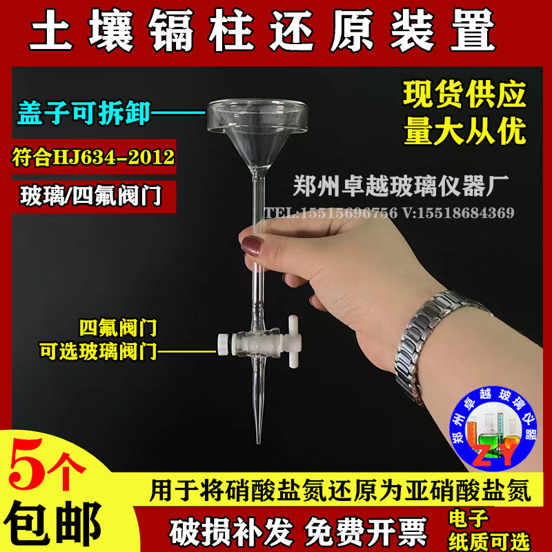 HJ634-2012土壤还原柱 镉柱还原柱装置土壤氨氮亚硝酸盐氮的测定