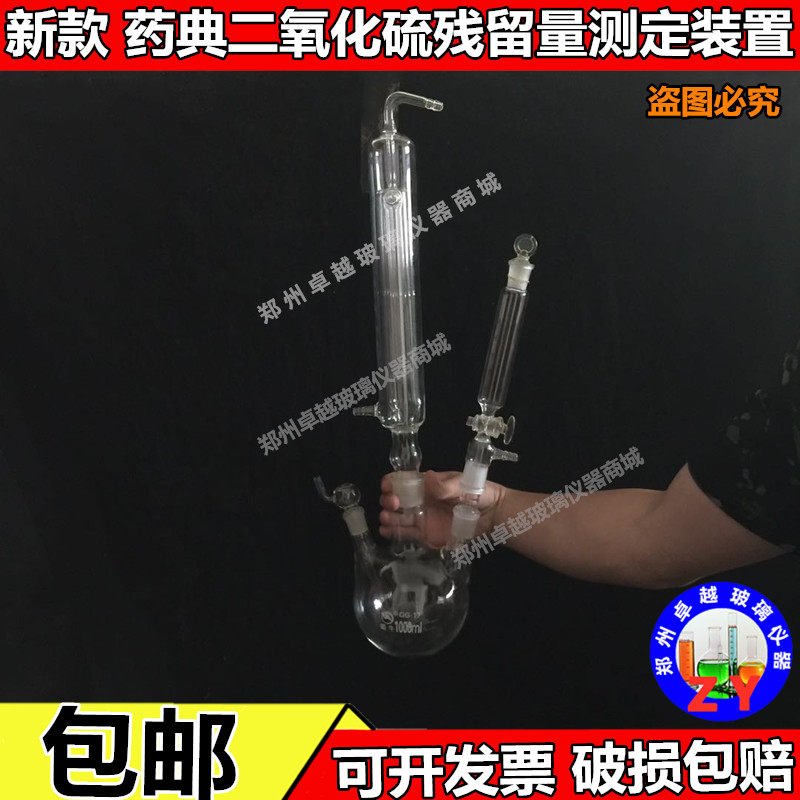 二氧化硫残留量测定装置 药典法 酸碱滴定法蒸馏仪器装置 测定器