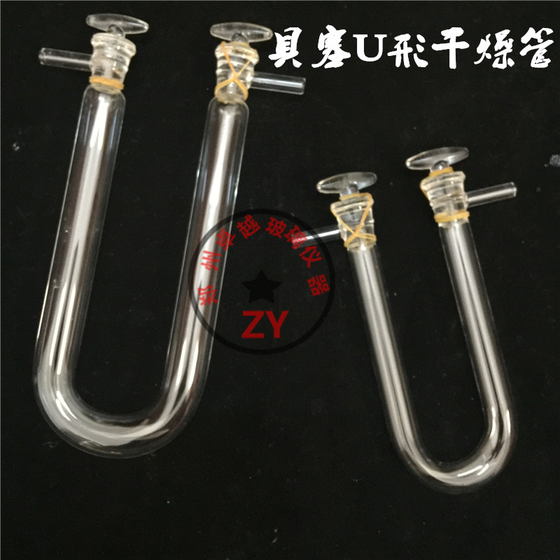 具支具塞U型干燥管 22*220mm 支管8mm一球干燥 优质高朋硅加厚料