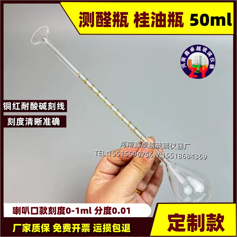 1623测醛瓶桂油瓶50ml刻度1ml分度0.01乳化液中油含量测定瓶