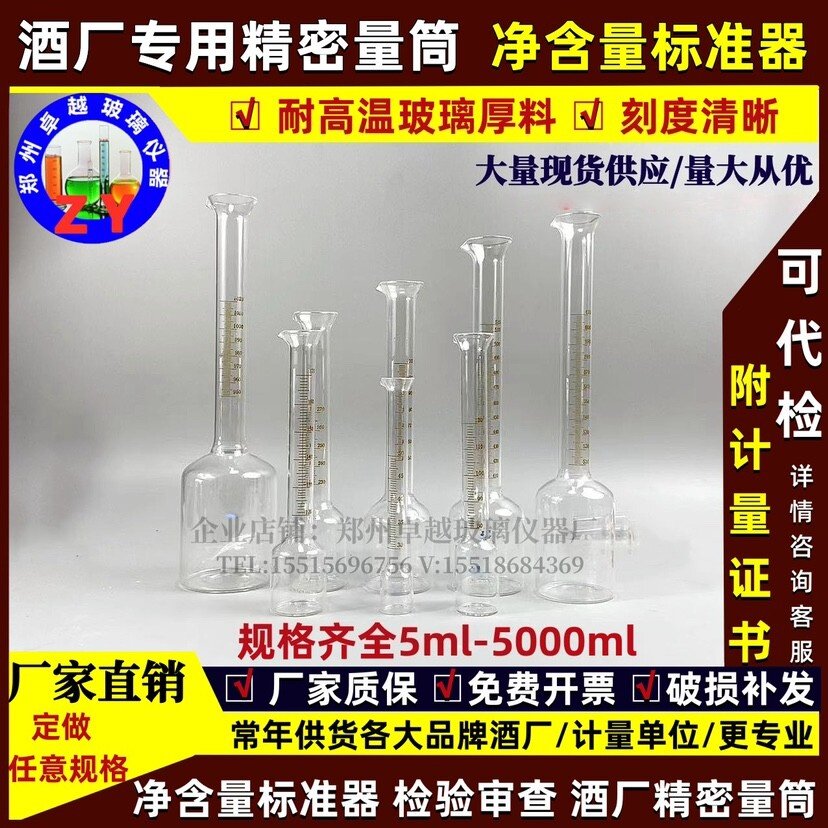 酒厂专用 精密刻度量筒12345006781000ml 玻璃净含量标准器定量提