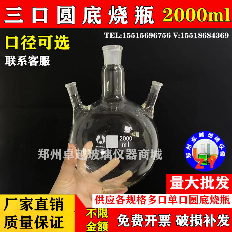 三口圆底烧瓶反应瓶2000ML24*3三颈加厚高硼硅加热耐高温蒸馏烧瓶
