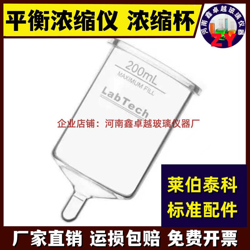 Lab Tech莱伯泰科200ml氮吹管浓缩杯平行浓缩仪配件国产配件