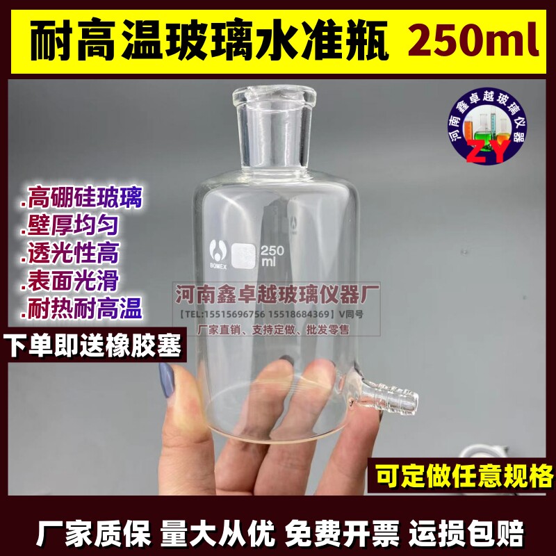 玻璃水准瓶250ml下口下嘴瓶 放水瓶奥氏气体分析仪配件耐高温玻璃