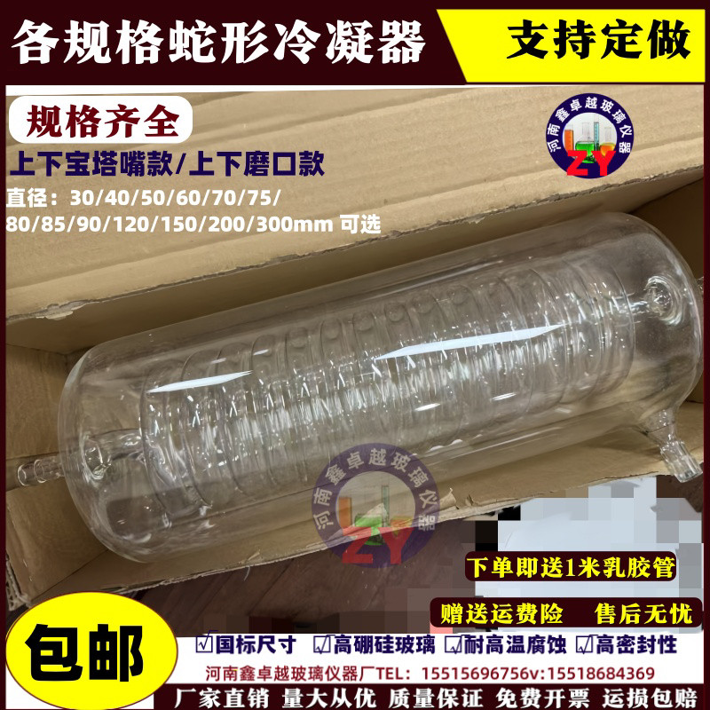 冷凝管立式冷凝器蛇形管50*200/100/120*300可连接胶管配蒸馏装置