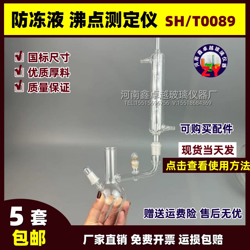 沸点仪厚料产品玻璃沸点仪防冻液测试仪器100ml分体连体式带冷凝