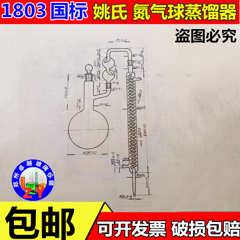1803氮气球蒸馏器 1000ml可定制各种规格可开票 姚氏蒸馏器定氮仪