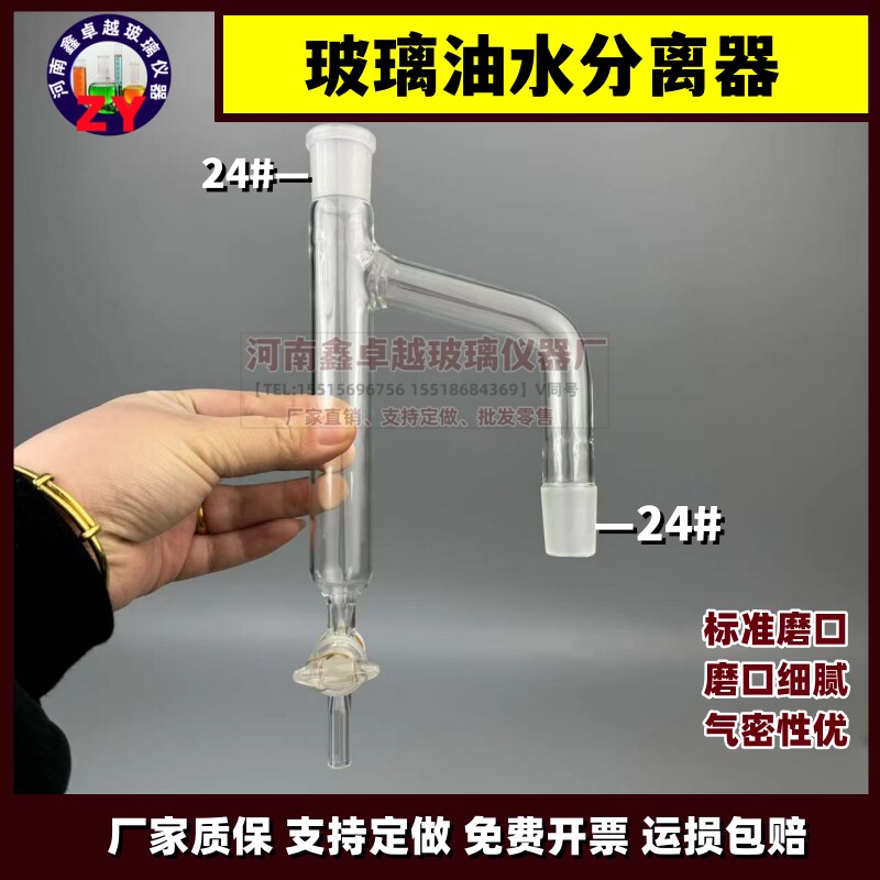 高硼硅玻璃油水分离器  四氟结门玻璃活塞24口19口 实验室分水器