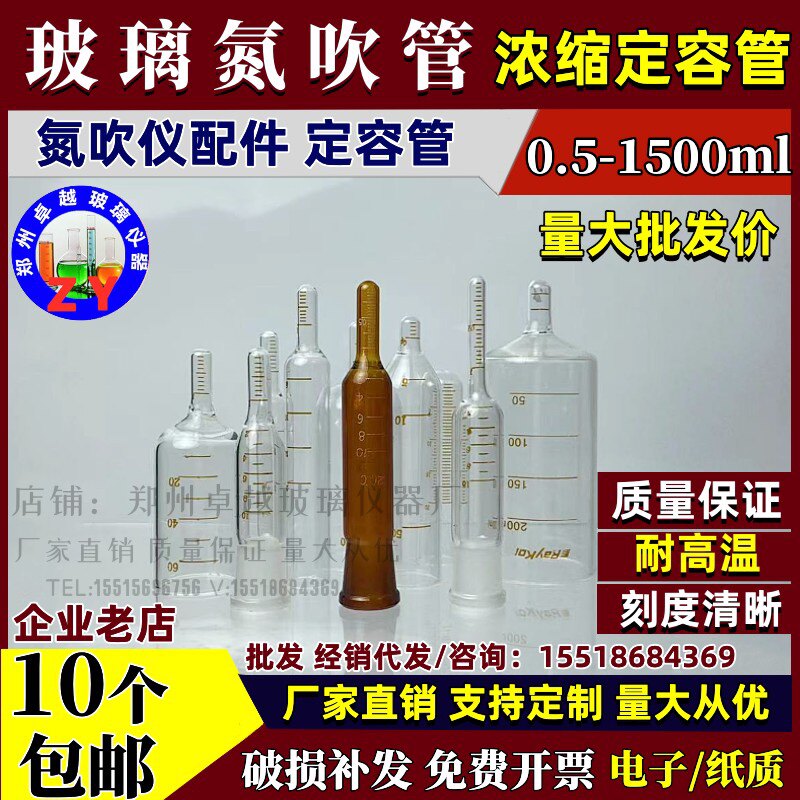 氮吹仪配件瓶氮吹管刻度浓缩瓶管10 15 50 100 200ml定容管刻度管