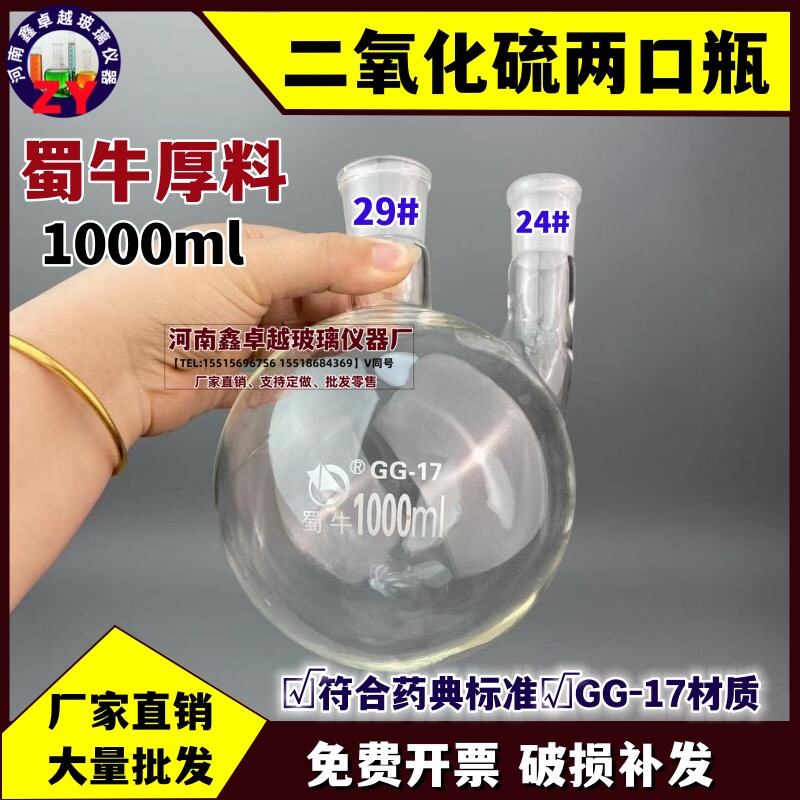 药典二氧化硫残留量测定装置两口烧瓶1000ml29*24标准磨口