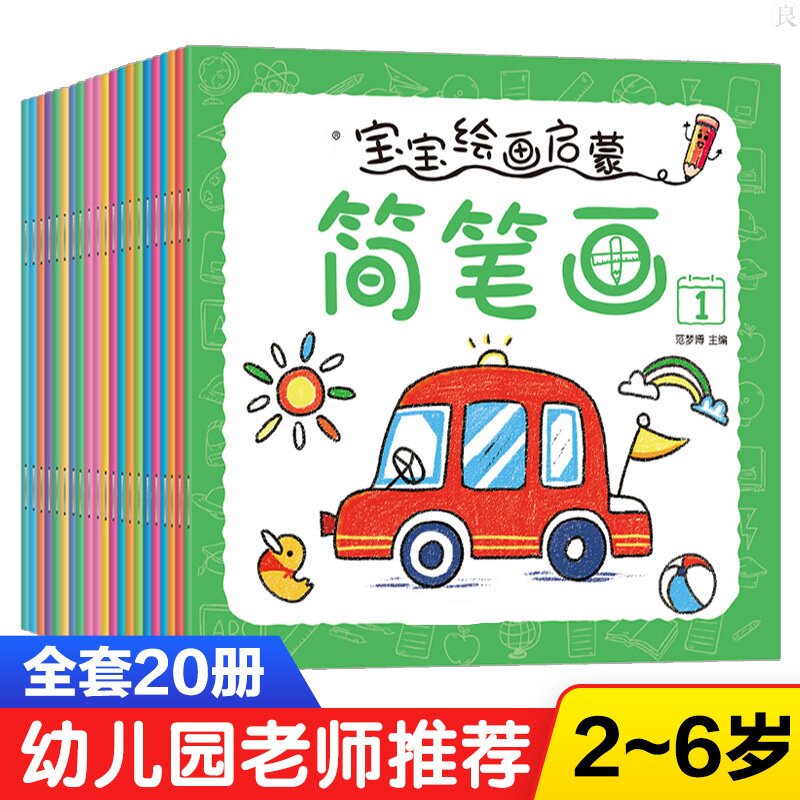 子供向け塗り絵、お絵かき帳、幼稚園児向けお絵かき絵本、赤ちゃん向け塗り絵