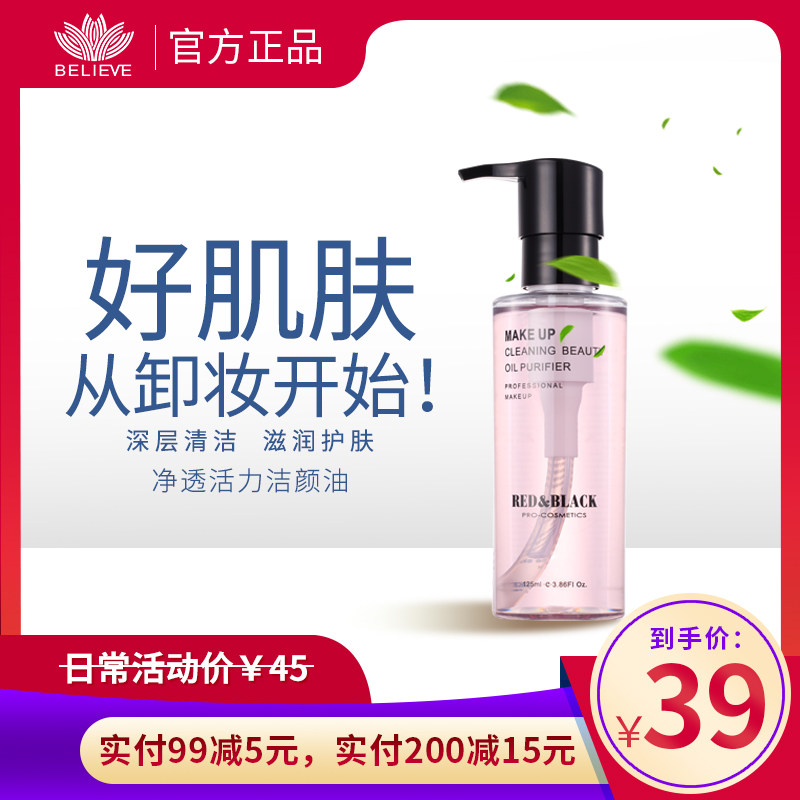 Red & Black Makeup Remover Oil Sensitive Muscle Gentle Deep Clean Face