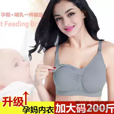 2021 new 200 kg fat mm pregnancy seamless underwear plus fat plus size breastfeeding nursing bra confinement bra