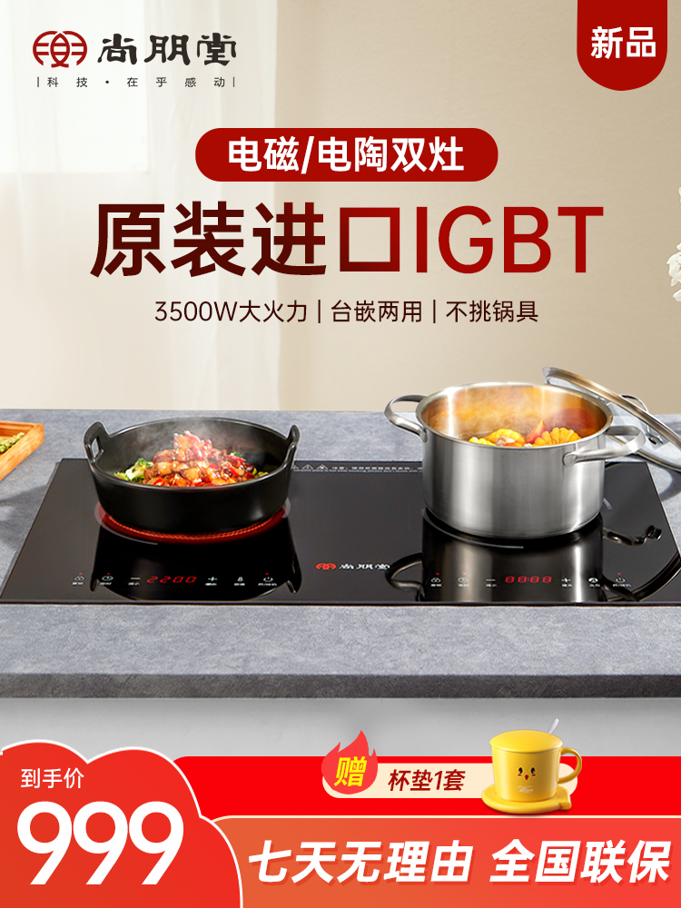 Shang Pengtang Induction Cooker Double Port Gas Furnace Embedded Home High-power Multifunctional Integrated Double-Head Stove Smart Black Crystal Furnace