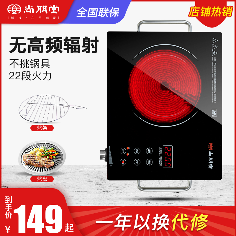 Shang Peng Tang electric pottery furnace home stir-fry small induction cooker intelligent desktop tea boiling stove high-power battery stove energy saving