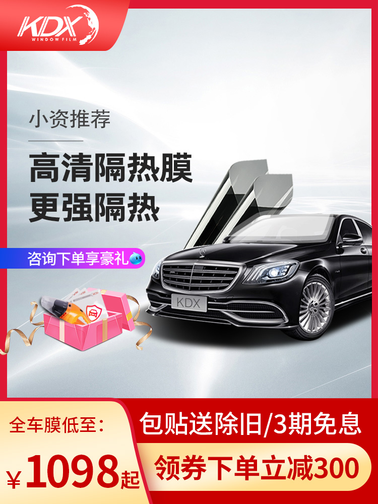 Double thermal insulation ceramic film Kangdexin KDX wind shadow car film Glass explosion-proof film Thermal insulation film