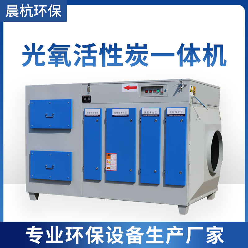 UV photo-oxygen activated carbon integrated machine exhaust gas treatment equipment exhaust gas purifier ultraviolet lamp 800 iodine value