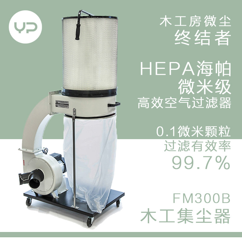 (art in hand) BURT Bot FM300B woodworking dust collector Haipa air filtration large suction
