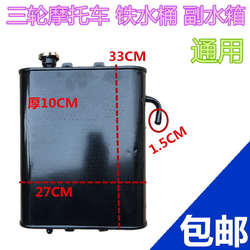 Motor tricycle water cooling tank Deputy water tank hot water tank Kettle Tricycle Tank Accessories