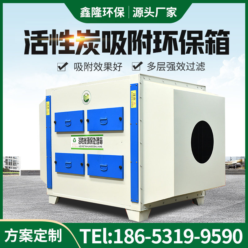 Active carbon environmentally-friendly tank adsorption tank spray paint mist treatment industrial exhaust gas taint odor treatment dry filter box-Taobao
