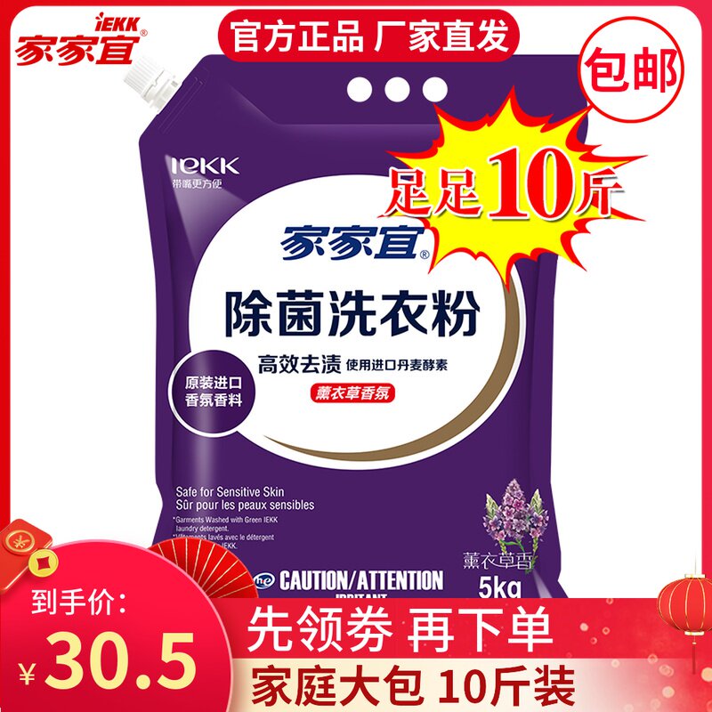 Home-friendly lavender fragrant clean stain washing powder 5kg * 1 bag household easy dripping with mouth moisture-proof