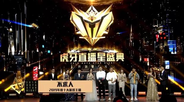 虎牙直播星盛典年会