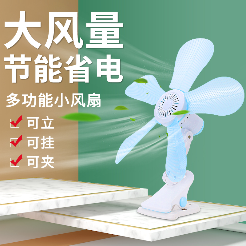 Small fan student dorm mini bed in houseroom bedbed with bedwall hanging fan clamping fan fan fan