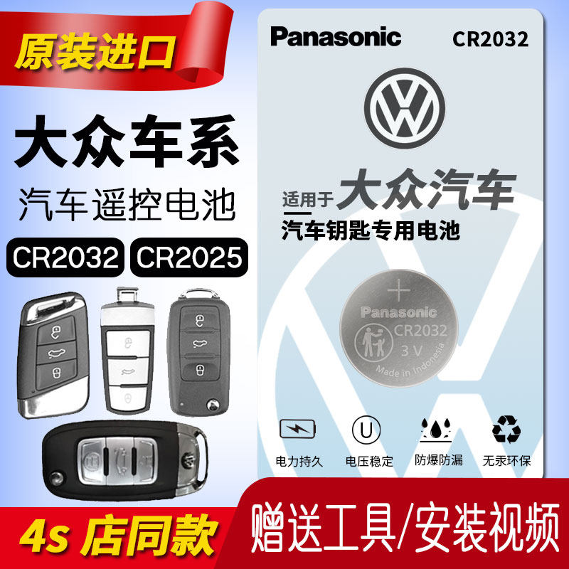Suitable for Flowserve car remote control key battery original golf 7 Langyi PIUS Lingdu TiguanL new Passat Tu Angtu Yue Tu An Tan Yue Tan Ge Po Lai original factory special 20