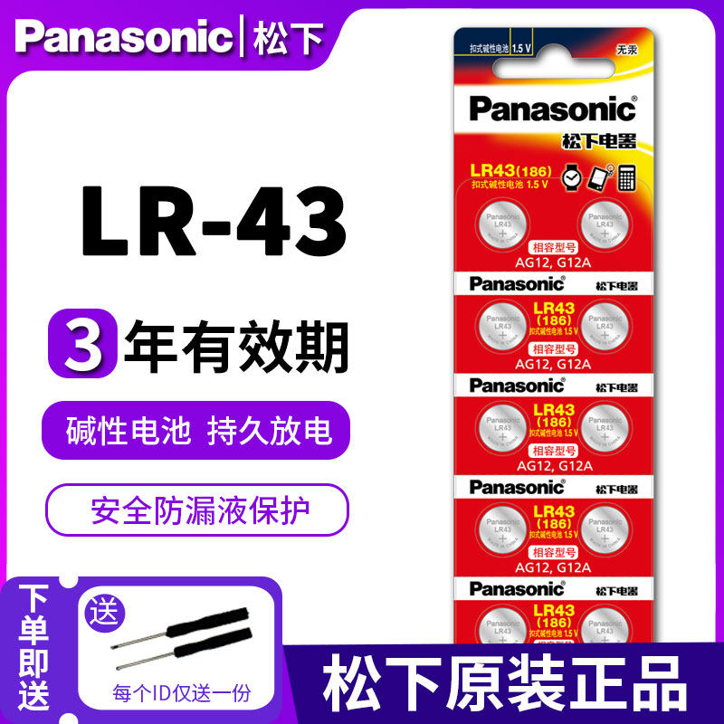 松下LR43纽扣电池1.5v碱性 186 AG12 386 V12GA 386A D186A LR1142 L1142 301 钮扣式手表温度计乐器电子10粒