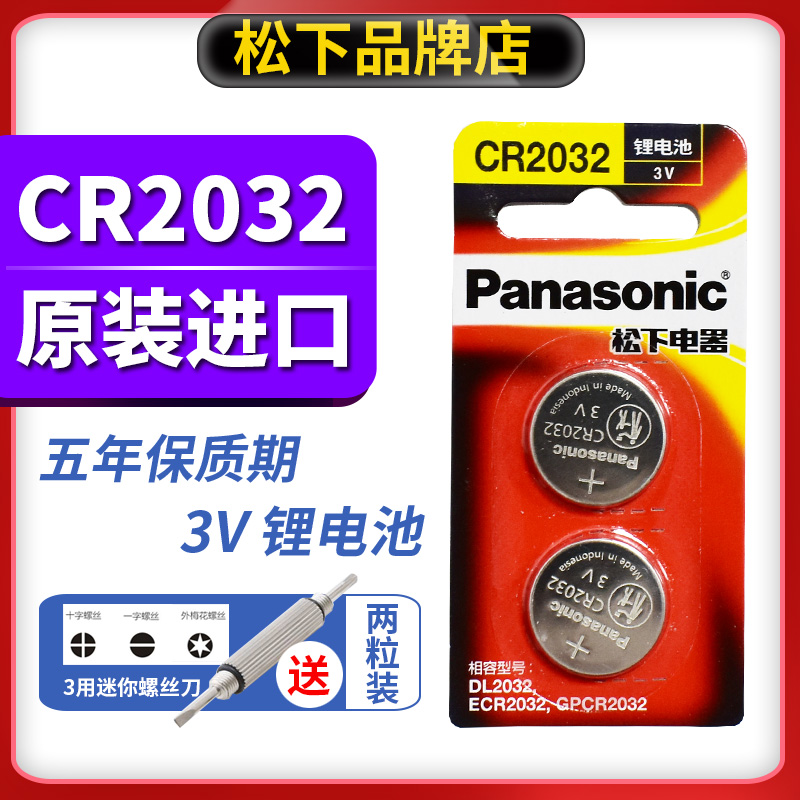 Panasonic button battery CR2032 computer motherboard set-top box remote control electronic scale Car key universal scale calculator watch round buckle 3V lithium battery Blood glucose meter