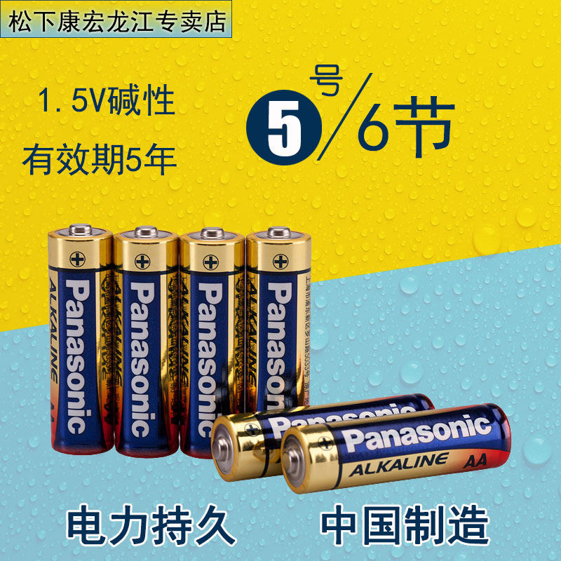 松下5号 7号碱性电池6节装  LR6玩具鼠标拍立得mini7S 7C 7+ 8 9 kitty 11 40 指纹密码锁 AA 五号 AAA 七号