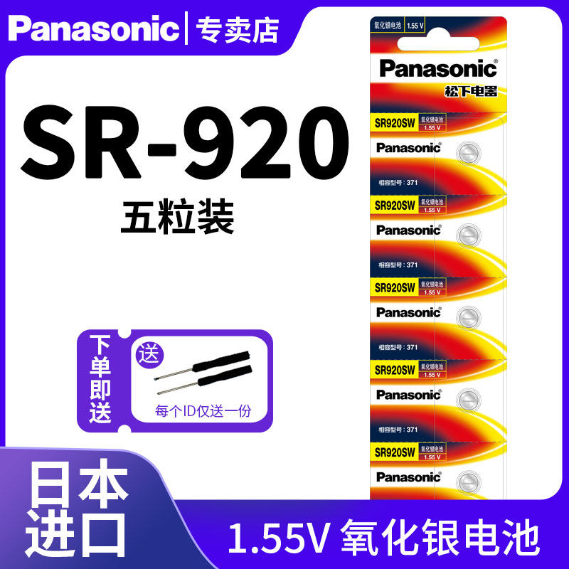 松下SR920SW手表电子电池371雷诺天王罗马朗坤铁达时石英原装LR920h专用AG6男通用L921F型号小粒纽扣日本进口