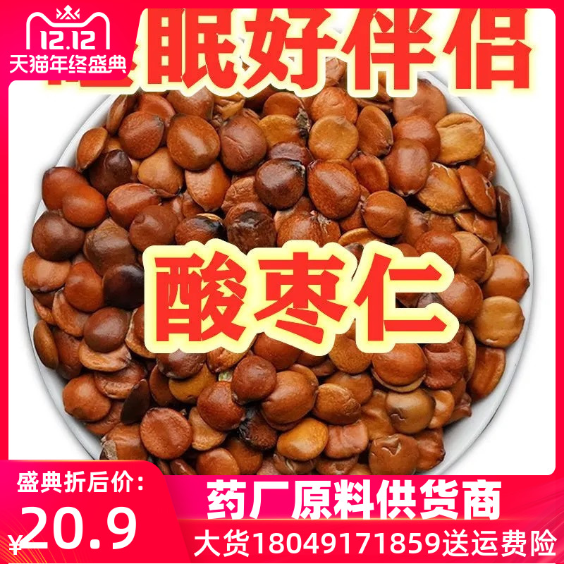 Wild Suanzaoren 500g Chinese herbal medicine Suanzaoren bulk Suanzaoren can grind Suanzaoren powder