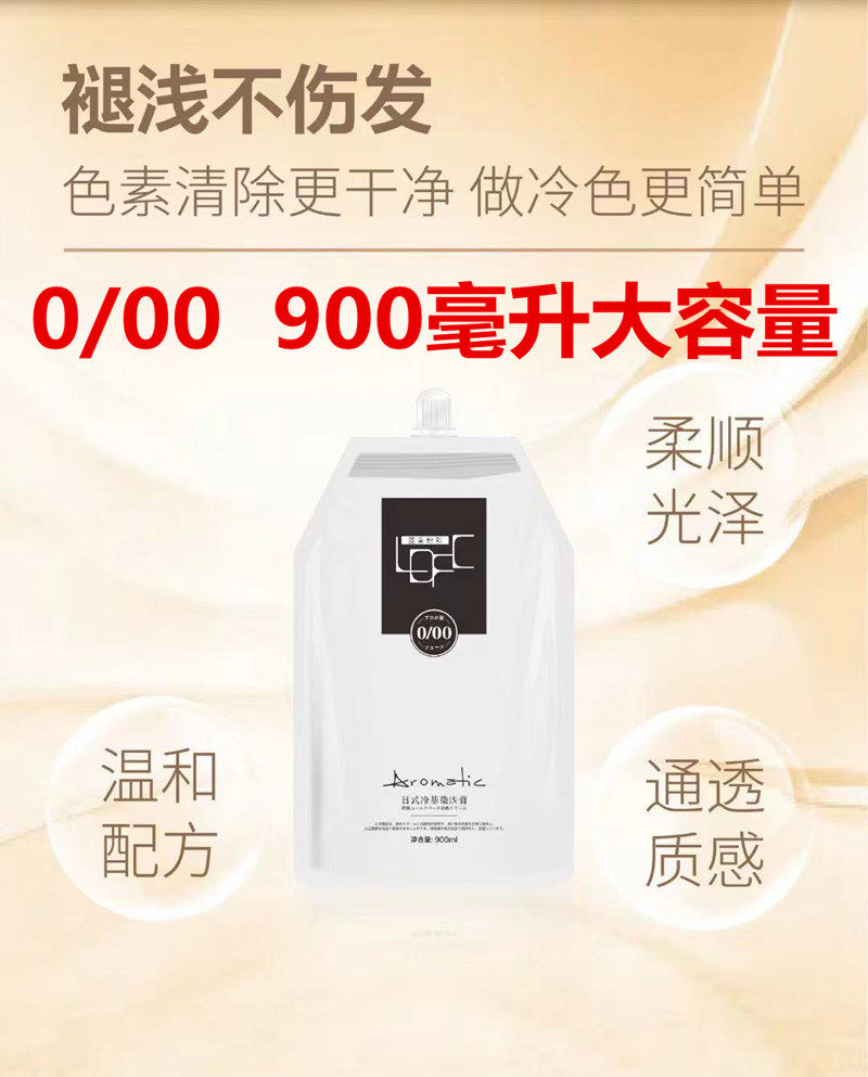 Japanese-style cold base dye light cream 0 00 fading light cream fading dye cream non-irritating fading partner 900ml
