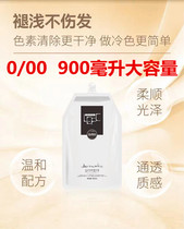 Day-style cold-based dyeing shallow paste 0-00 melatonin faded dyeing cream without irritating fading mate 900 ml