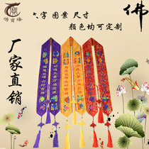 Buddhist Law meeting supplies gift belt blessing belt satin ribbon custom merit master VIP belt eight auspicious Universal Ribbon