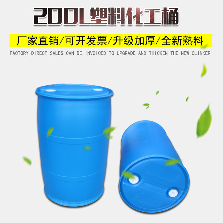 200L plastic drum drum drum chemical drum drum 200 liter double ring drum diesel industry barrel cleaning drum cleaning drum