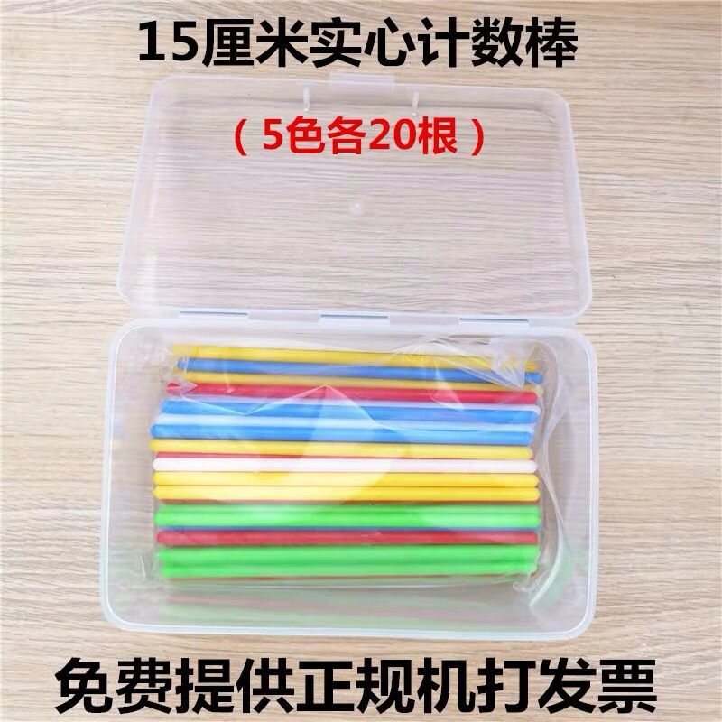 Special price boxed quality solid counting stick Colour counting stick Primary elementary mathematics teaching aid teaching aids