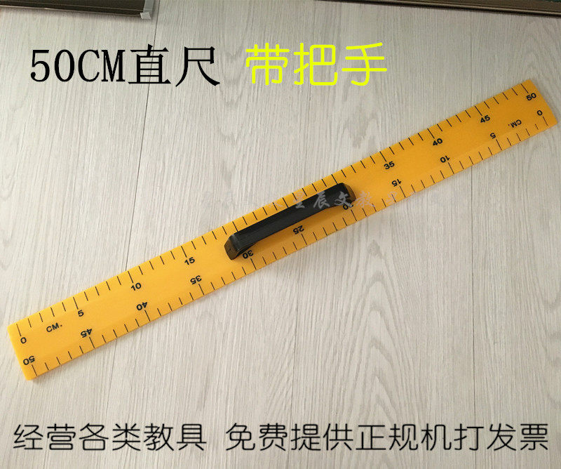 High-quality PVC ruler 50cm teacher with ruler, drawing ruler, teaching ruler, drawing demonstration ruler