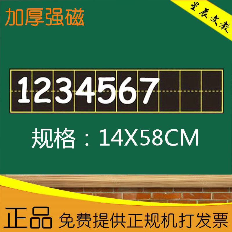 Teaching digital lattice magnetic blackboard stickup teachers with magnet appliquer Japanese character soft magnets thickened 14 * 58