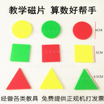 Teaching magnetic sheet round square equilateral triangle geometry magnetic sheet teaching aids Primary School Mathematics