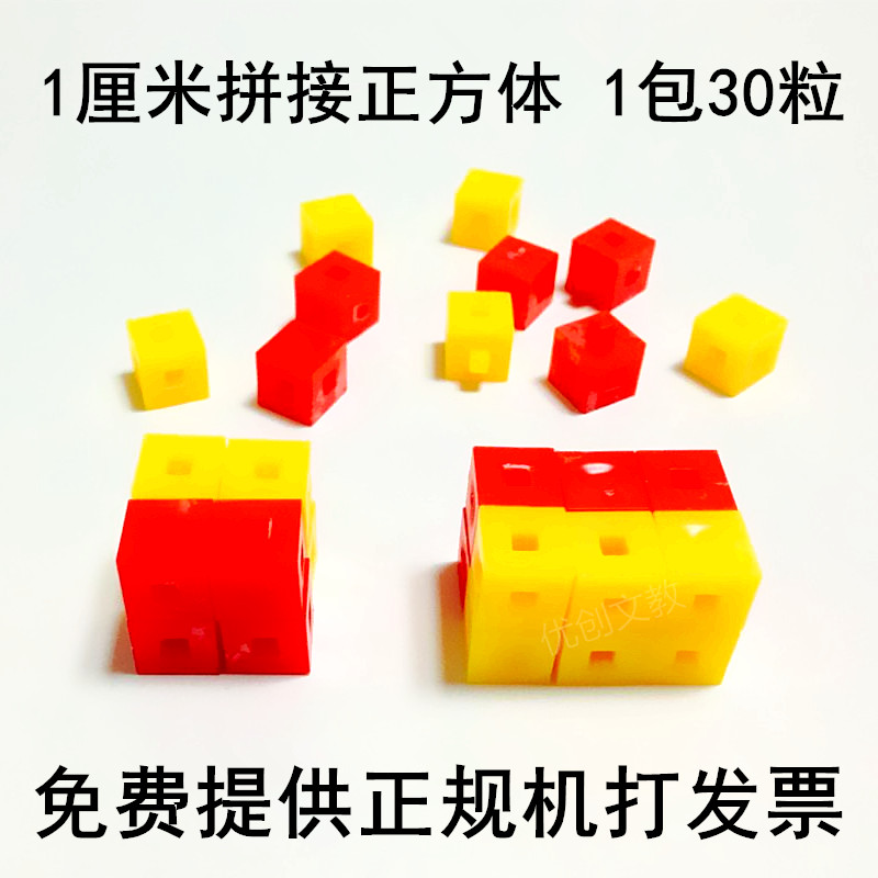  1CM cm cube block 1cm cube Primary school mathematics can be spliced building blocks teaching aids small cube