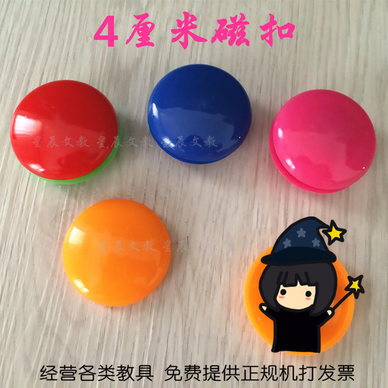 Blackboard magnetic buckle office whiteboard powerful color magnetic buckle 4cm Teaching round magnetic nail magnetic grain