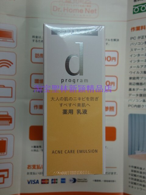 Japan Spot Original Bottling Cosmetics COSMETICS D PROGRAM SENSITIVE ANTI-PIMPLE ANTI-PIMPLES EMULSION REPLACEMENT DRESS