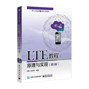 Подлинная бесплатная доставка Учебное пособие по LTE: принцип и реализация под редакцией Сунь Ютун Пресса для электронной промышленности Книги по беспроводной связи Промышленные технологии Электронная связь Коммуникация Коммуникация Профессиональные технологии 9787121348488