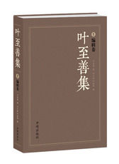 Допустимые символы 正版包邮 编辑卷-叶至善集-1 叶至善 书店