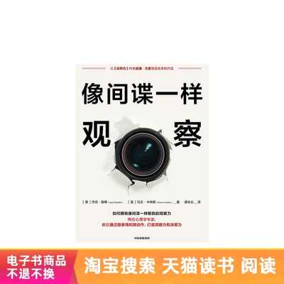Соблюдайте Tmall E -книги, как шпионы