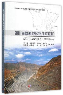 Подлинная бесплатная доставка провинция Sichuan Panxi Panxi Titanium Magnet King Qian Qian Industrial Technology Mining Engineering 9787030456885 Science Press Books