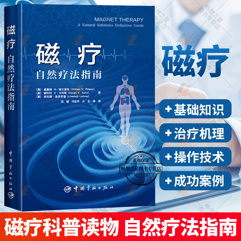 Bq Magnetic Therapy Natural Therapy Guide William Philpot Therapeutics Book China Aerospace Publishing Basic Knowledge of Magnetism Basic Theory of Magnetic Therapy Cases Integrative Magnetic Therapy Techniques of Traditional Chinese and Western Medicine Clinical Medicine Books